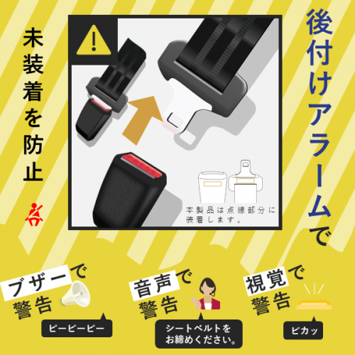 シートベルトセンサーアラーム｜一般社団法人 日本倉庫協会